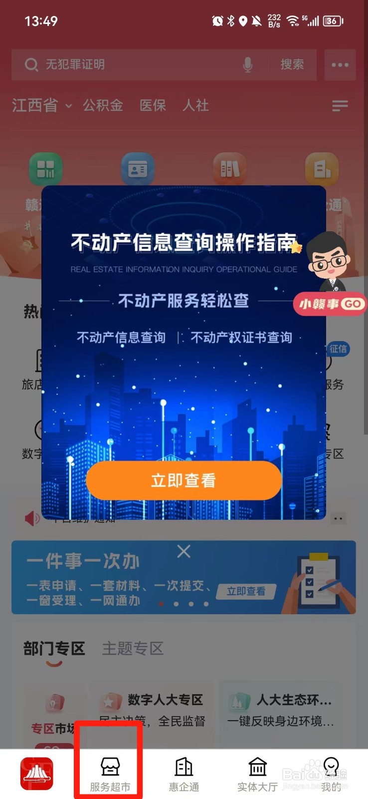 江西社保卡手机上申领入口