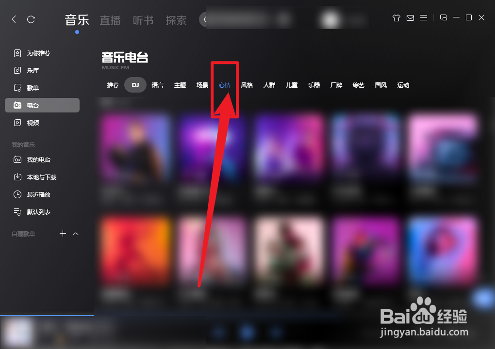 酷狗音乐思念电台怎么播放