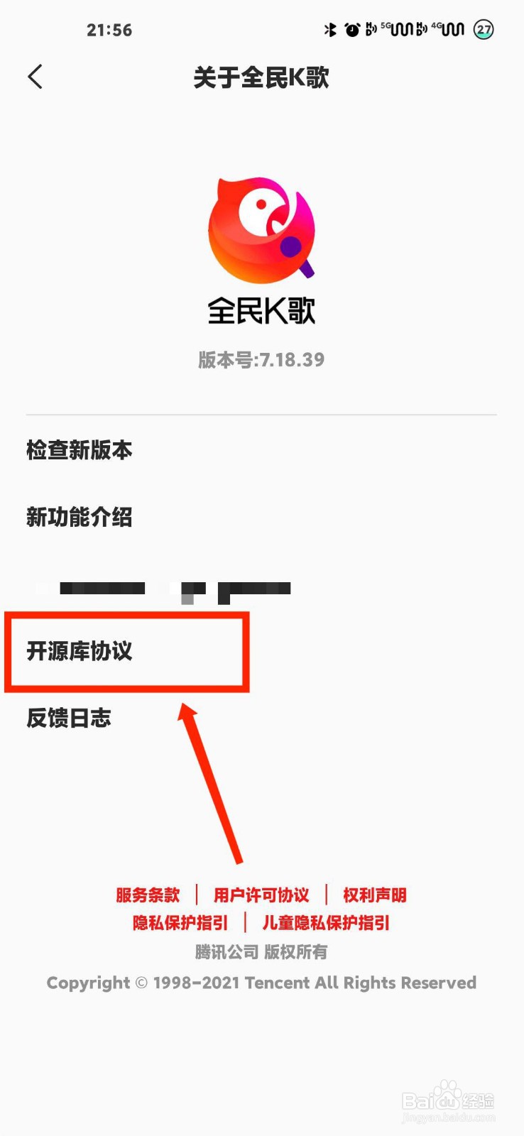 全民k歌怎么查看开源库协议