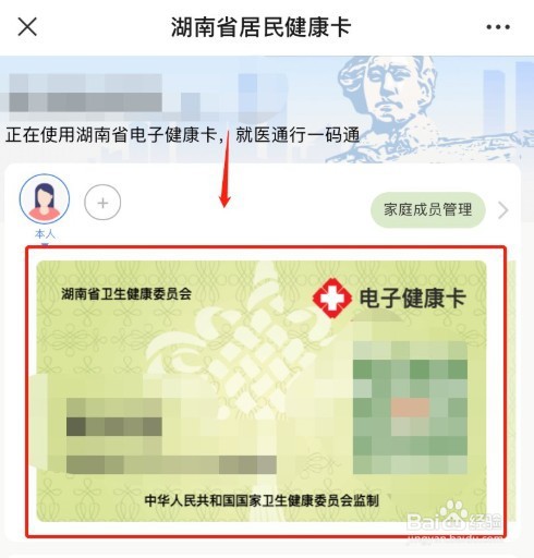 湖南省居民健康卡如何看核酸检测