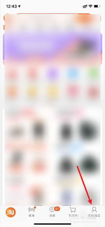 淘宝怎么取消登录设备下线