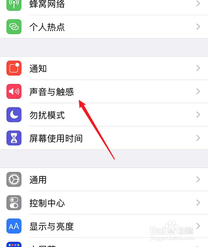 苹果怎么关闭震动
