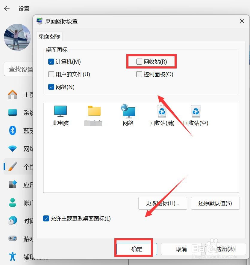 怎么隐藏回收站