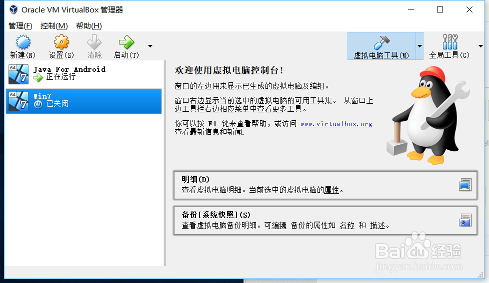 VirtualBox中安卓开发环境搭建