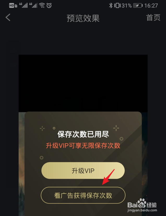 手机视频如何去水印
