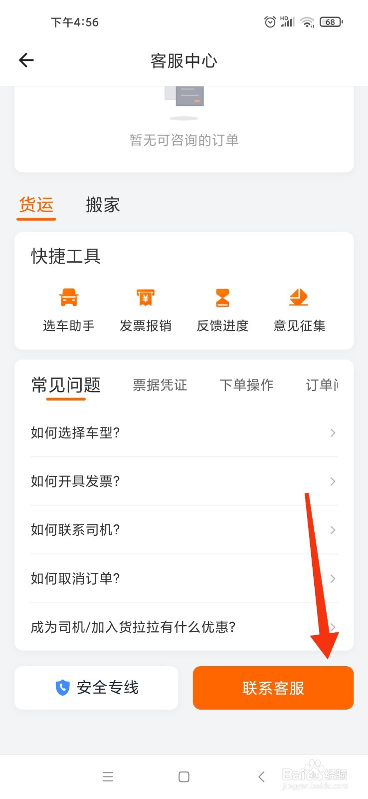 货拉拉平台怎样抽成