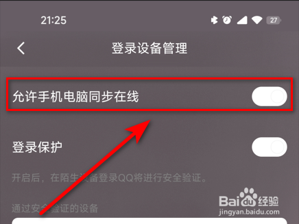 qq手机和电脑同时登录怎么设置