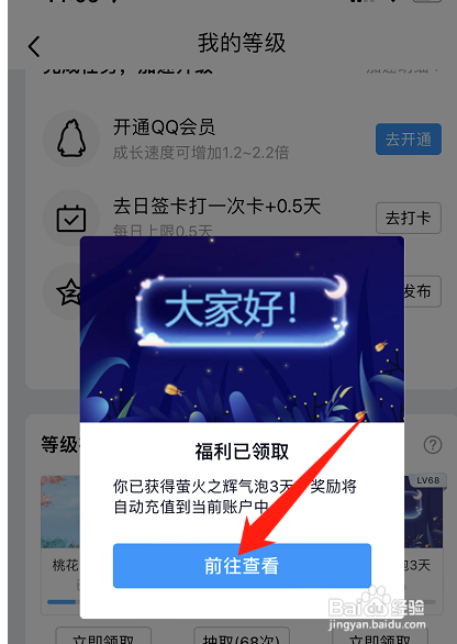 怎么领取免费的qq气泡