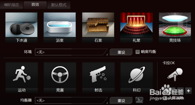 realtek高清晰音频管理器怎么设置