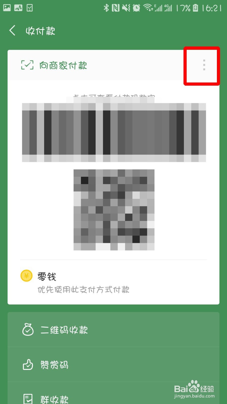 微信如何开启付款功能