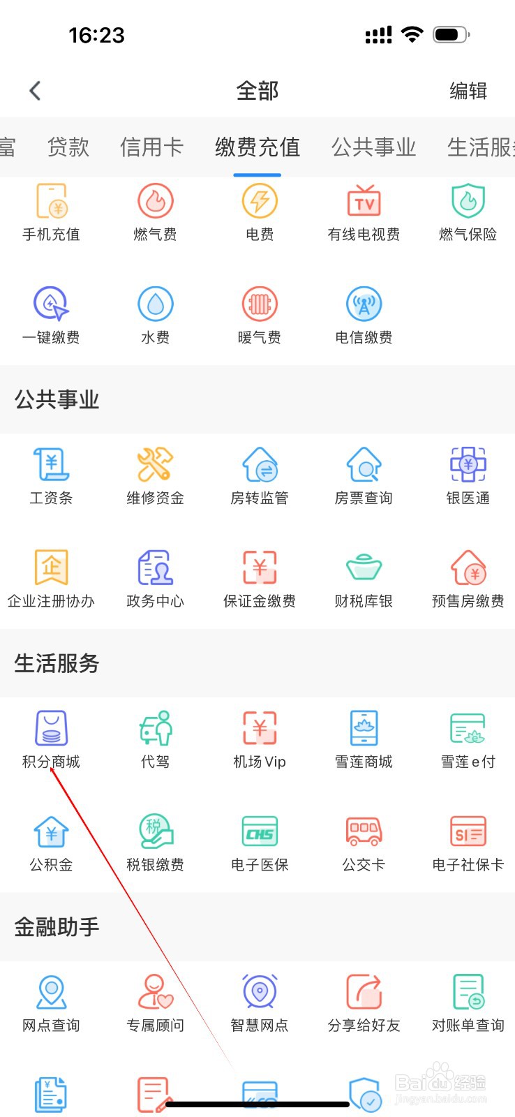 乌鲁木齐银行怎么查看积分商城