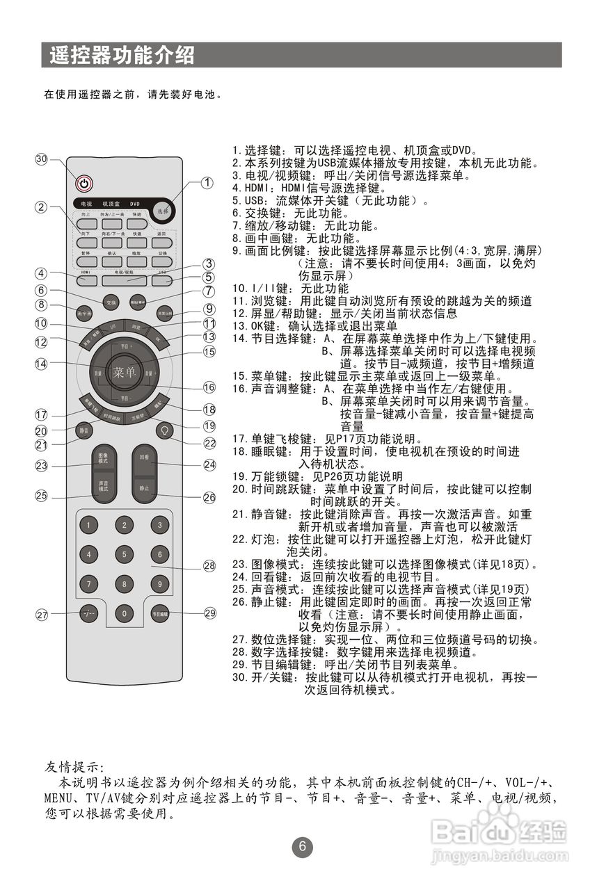 海尔L32R1液晶彩电使用说明书:[2]