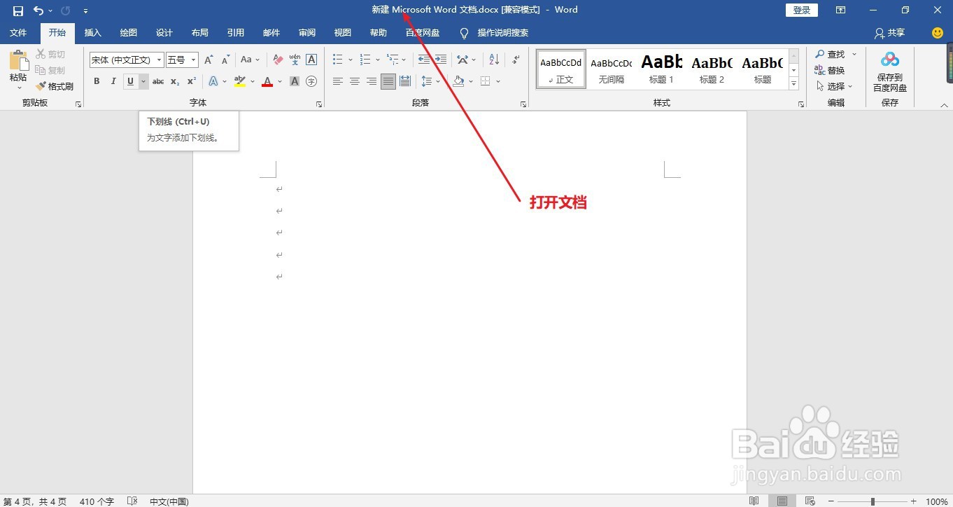 Word:如何快速输入当前日期?