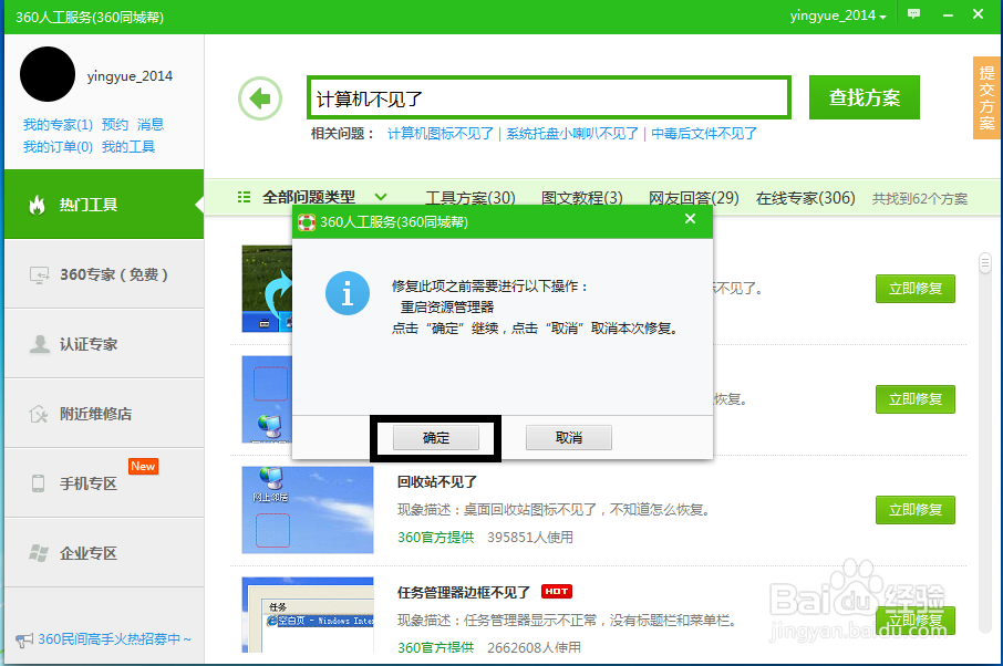 桌面上的计算机图标不见了如何找回