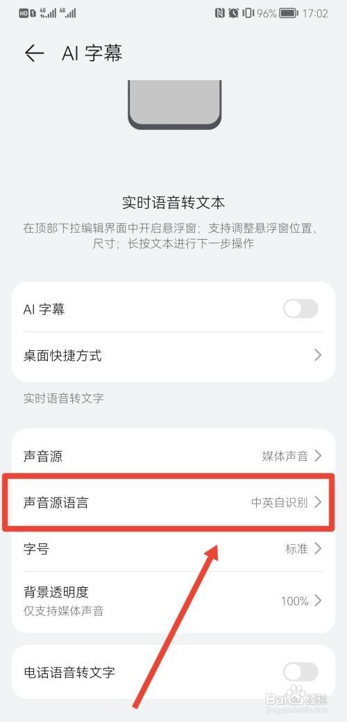 华为ai字幕怎么升级4种语言?