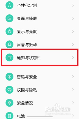oppo手机状态栏怎么禁止显示图标
