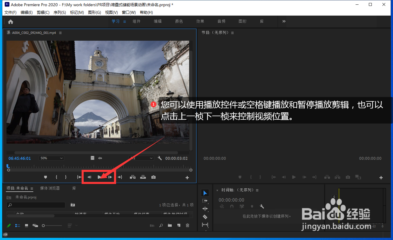 Premiere Pro 2020素材监视器如何使用