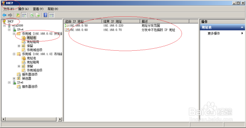 Windows server 2008 R2新建DHCP地址池排除范围