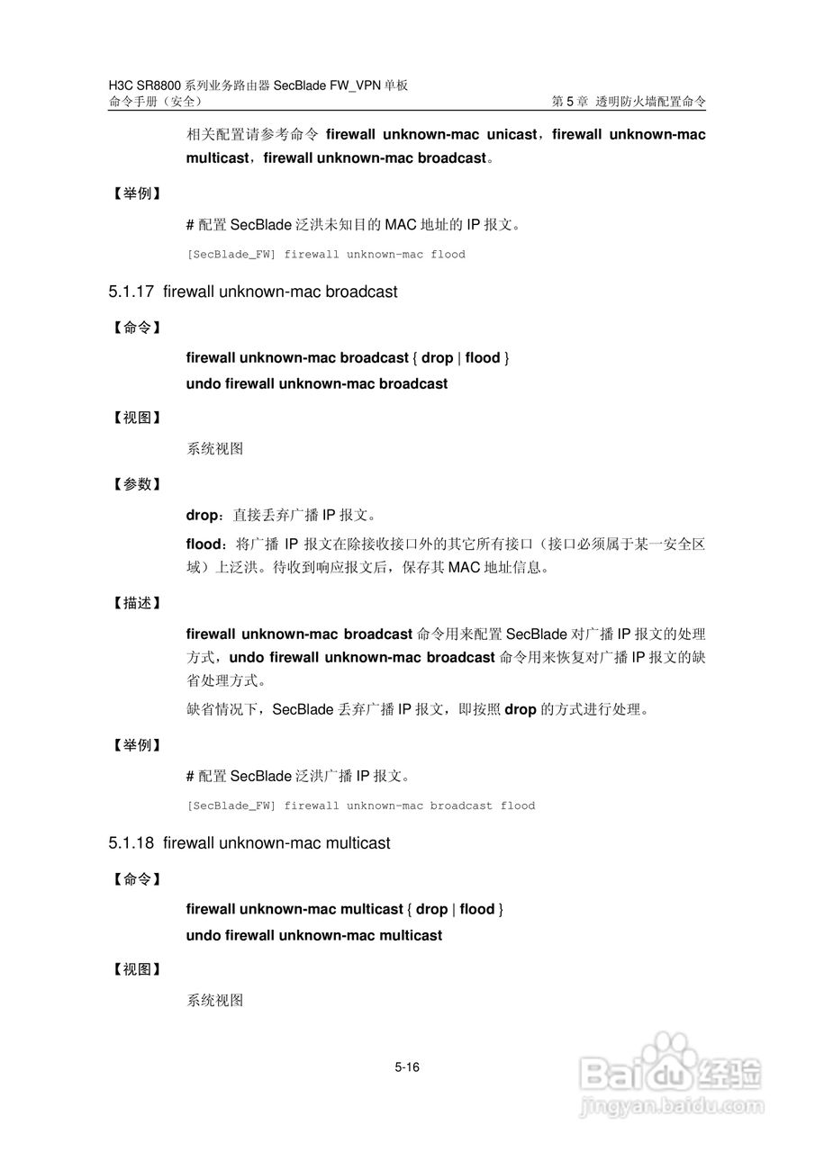 华三交换机SR8800型说明书:[31]