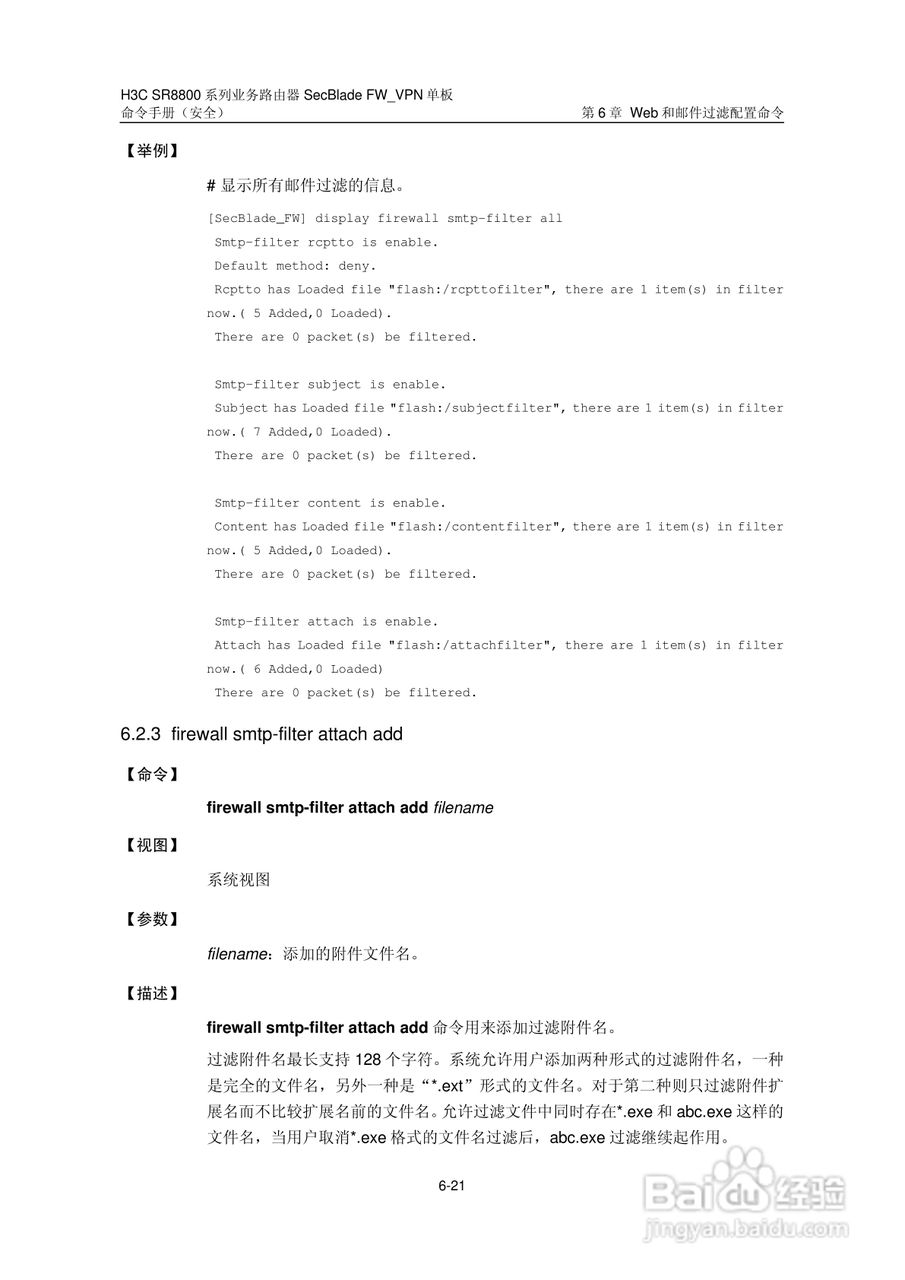 华三交换机SR8800型说明书:[34]