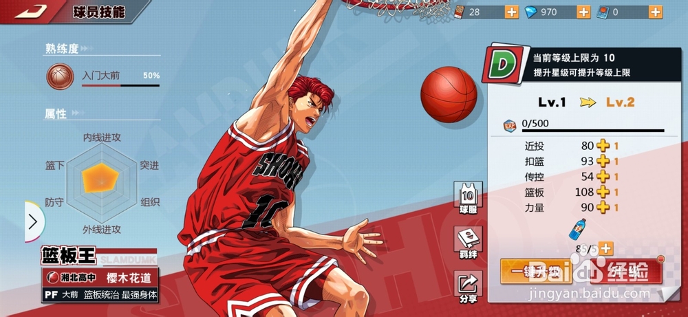 灌篮高手新手怎么玩？