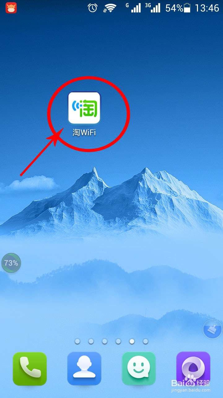 怎么用淘金币兑换淘wifi的免费上网时长