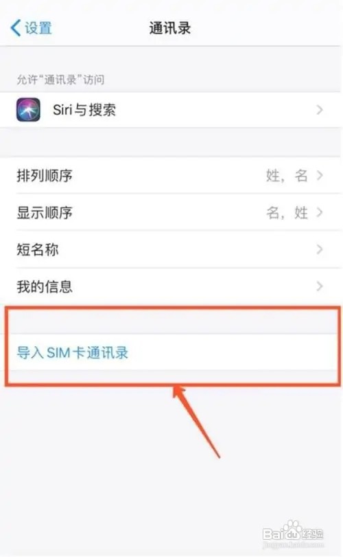 苹果手机通讯录如何导入到sim卡里面去