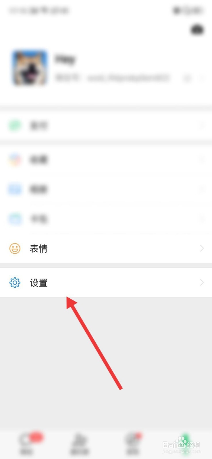 怎么查看自己微信使用的流量