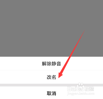 腾讯会议在会议里怎么改名