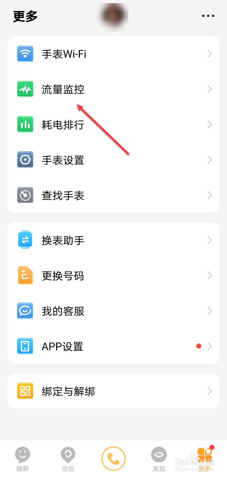 小天才怎么查手表剩余流量