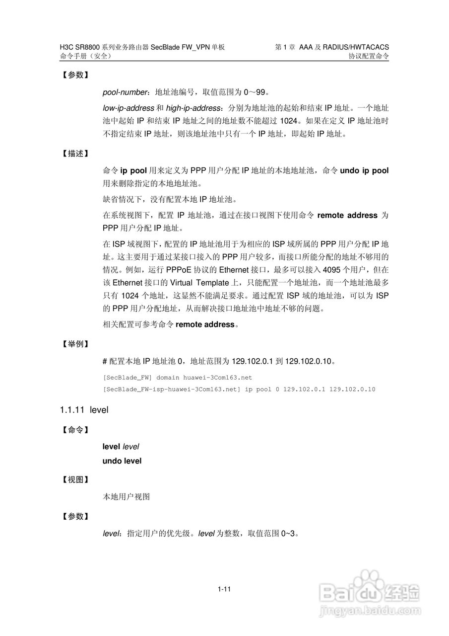 华三交换机SR8800型说明书:[19]