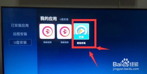 微鲸电视W49F怎么安装第三方软件看直播与点播