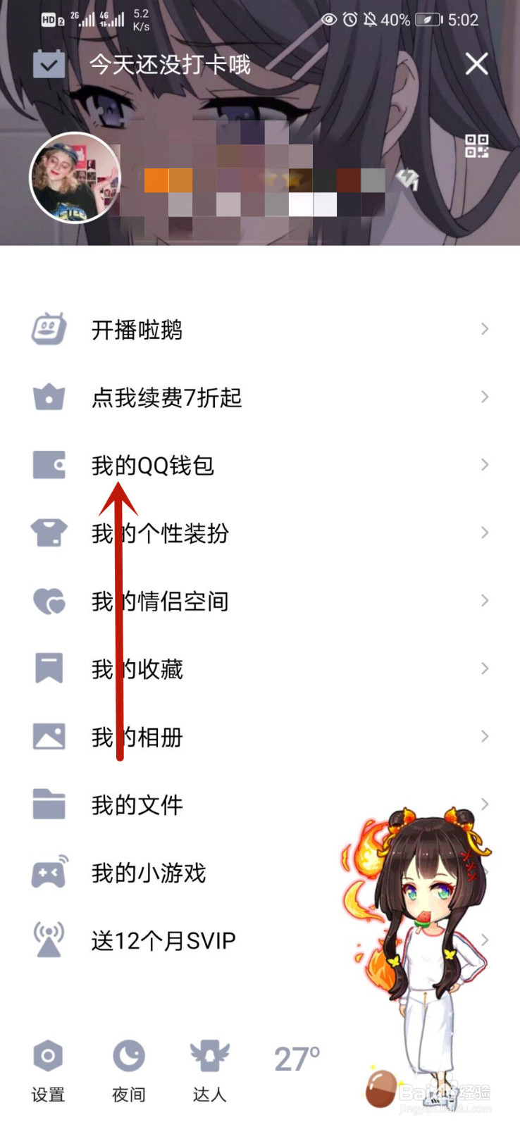 QQ怎么查看Q币余额