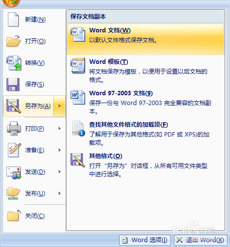 如何在word2007中为文档加密