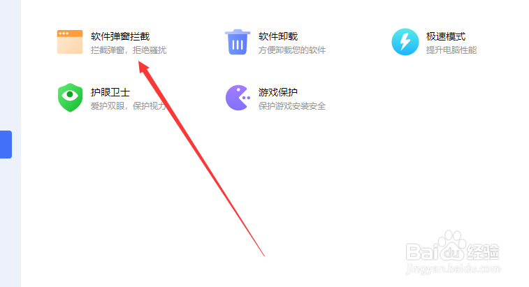 联想笔记本弹窗拦截在哪里开启
