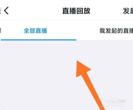 钉钉如何查看课堂回放