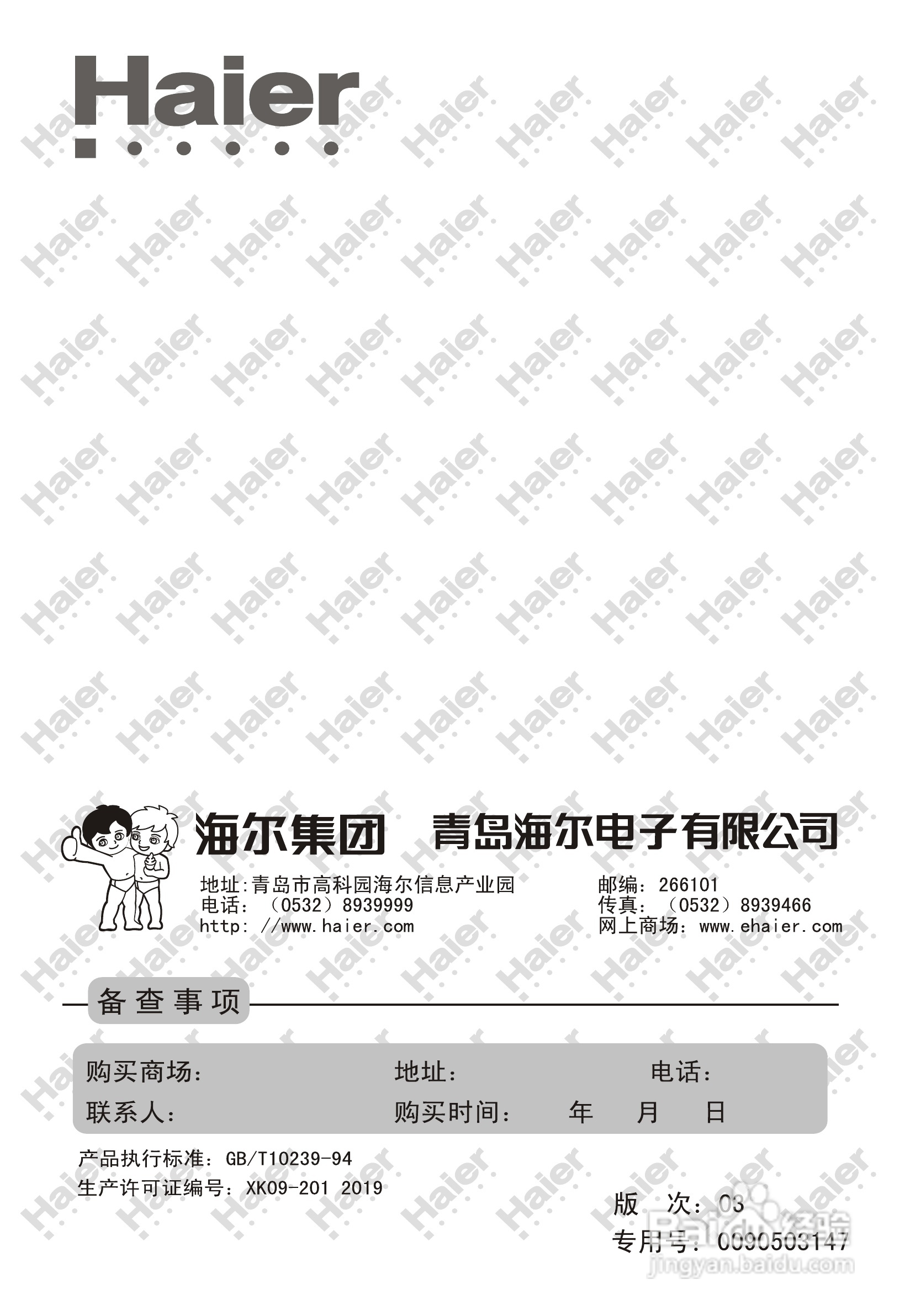 海尔29F9K-PY彩电说明书:[1]