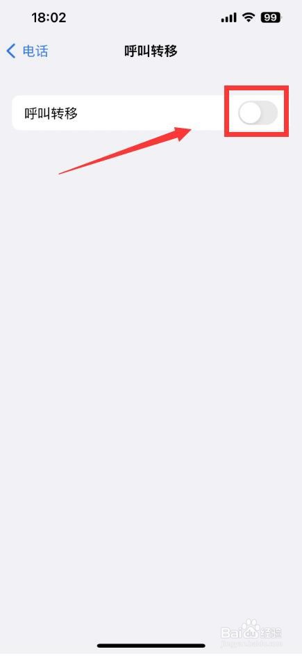 苹果手机呼叫限制在哪里解除