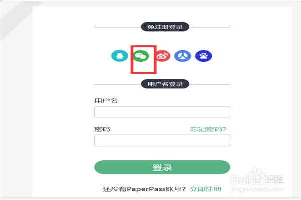 paperpass查重