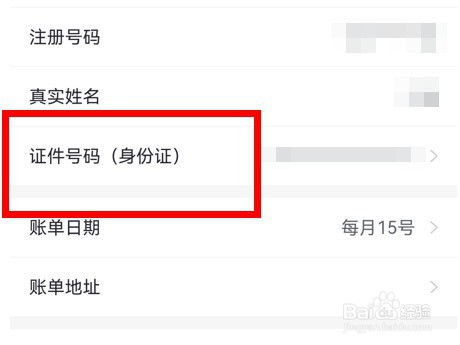 民生信用卡身份证过期如何在信用卡app上更新