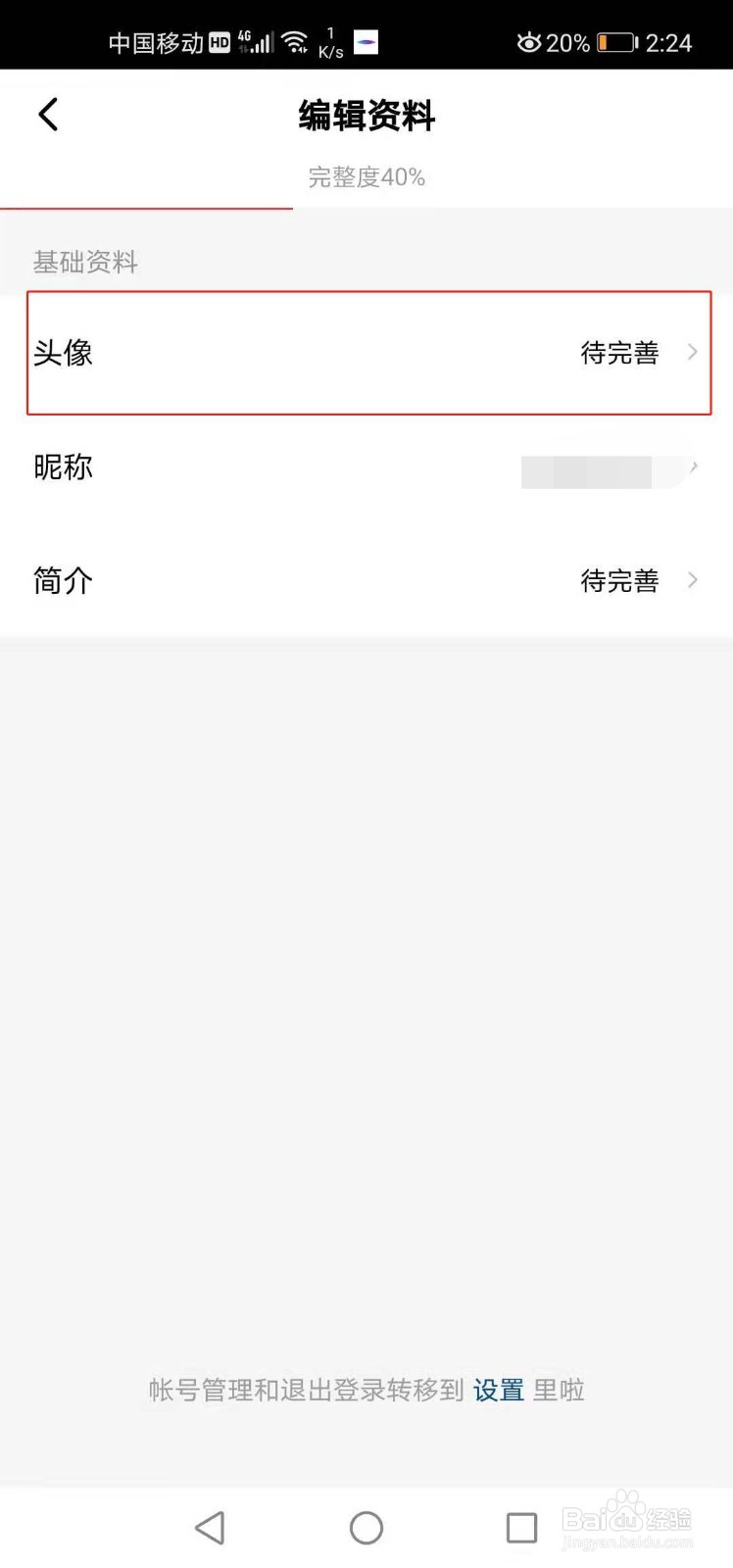 西瓜视频如何更改头像