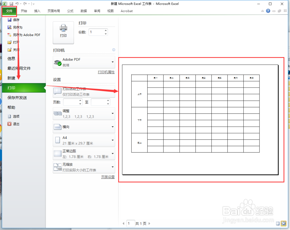 Excel怎么把制作的表格设置成A4大小的表格
