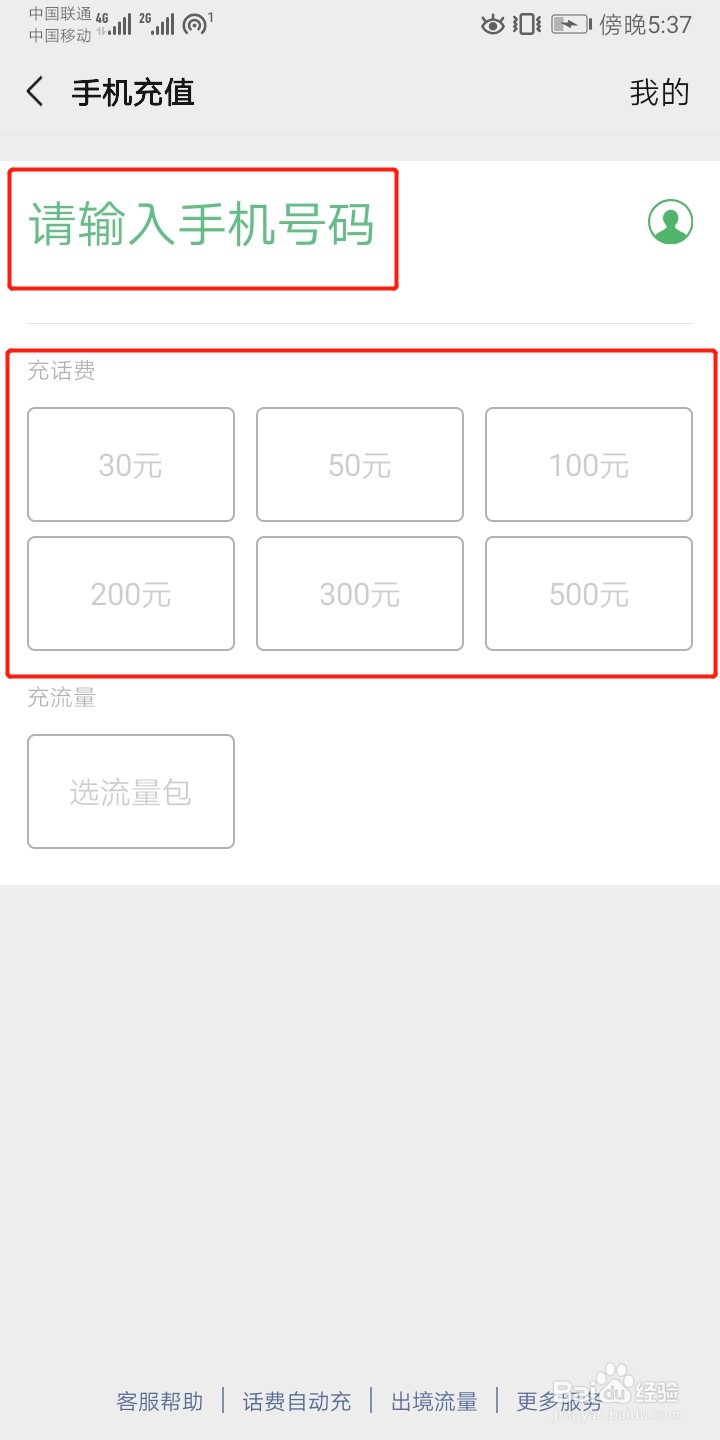微信怎么给手机充值