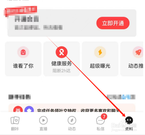 安卓版翻咔如何查看最新匹配
