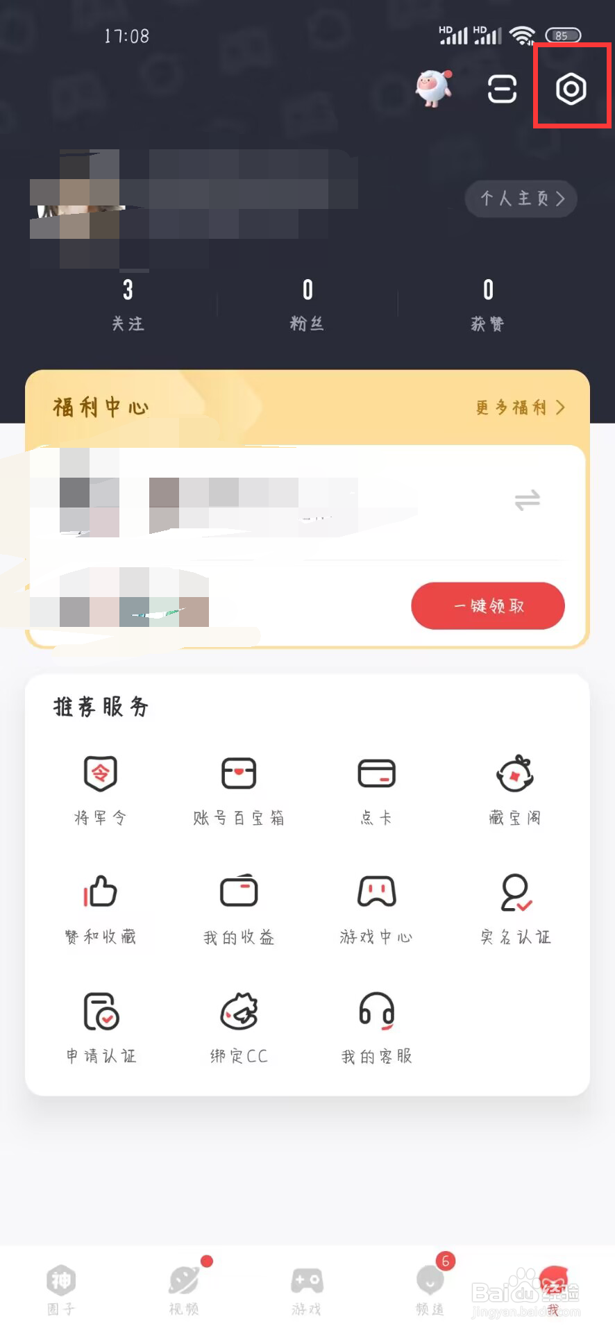 网易大神在哪儿开启关注用户新动态