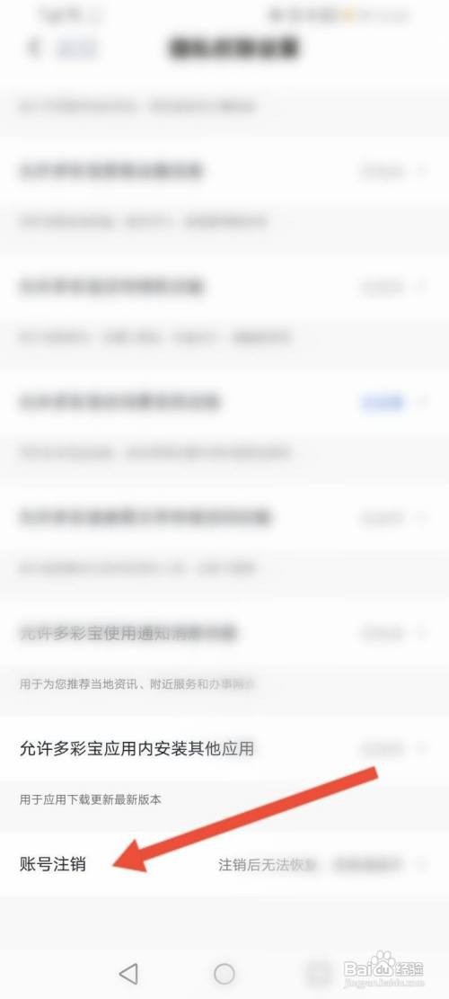 多彩宝怎么申请注销账户