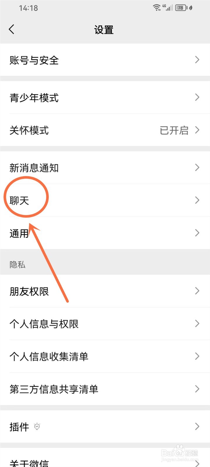 微信发送键怎么改成回车键