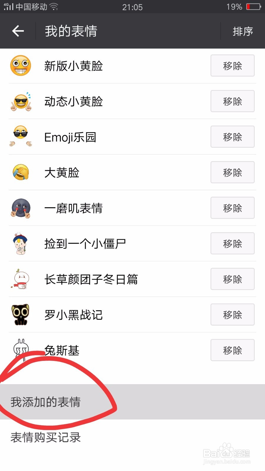 微信透明表情发出去是黑底？怎样发做透明表情