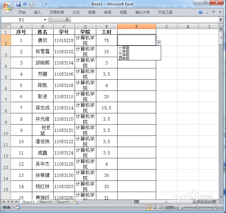 Excel自定输入数据下拉列表