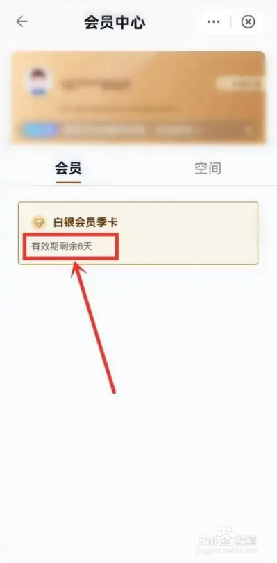 如何使用中国移动云盘APP查看会员到期时间